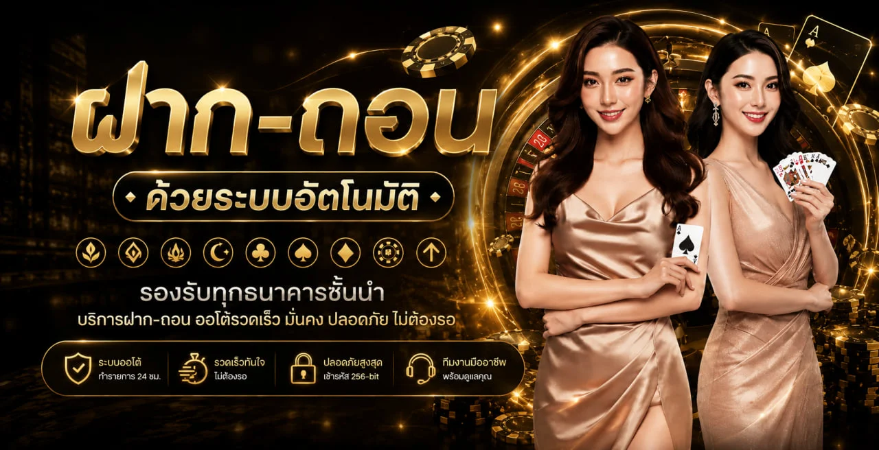 แบนเนอร์ WESTWOOD789 ทางเข้าและคู่มือใช้งาน