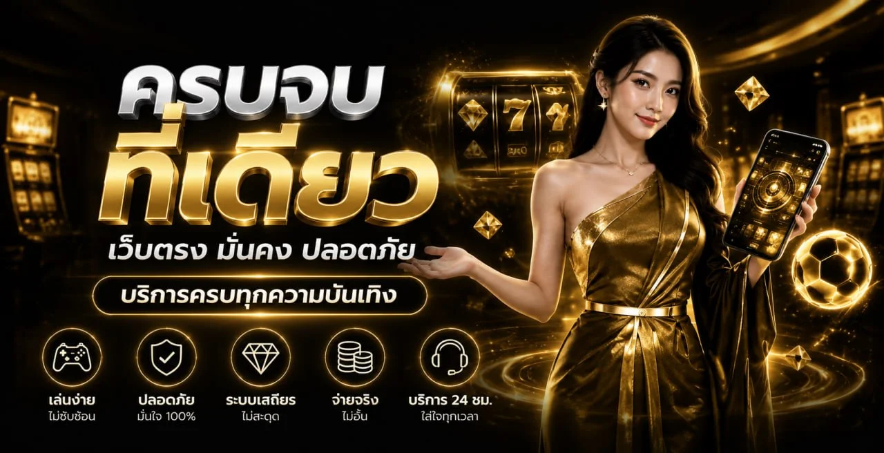 คาสิโนสด WESTWOOD789 พร้อมตัวละครเกมและโต๊ะไลฟ์